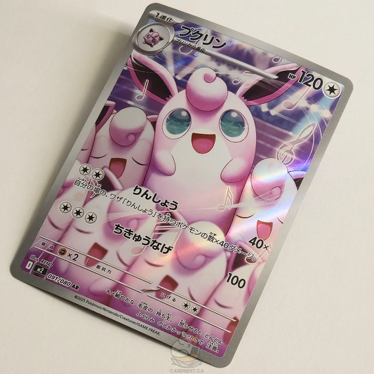 Wigglytuff AR 091/080 Full Art – Inferno X – Near Mint – Japanese