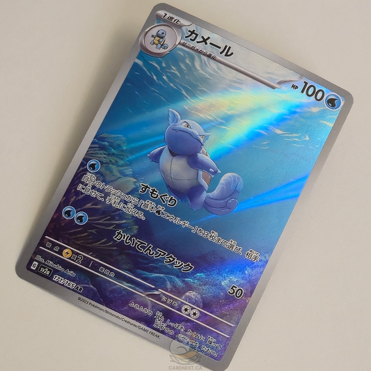 Wartortle AR 171/165 Full Art – Pokémon 151 – Near Mint – Japanese