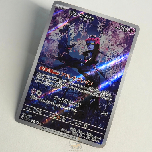 Munkidori AR 107/101 Full Art – Mask Of Change – Near Mint – Japanese