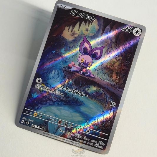 Noibat AR 111/100 Full Art – Battle Partners – Near Mint – Japanese