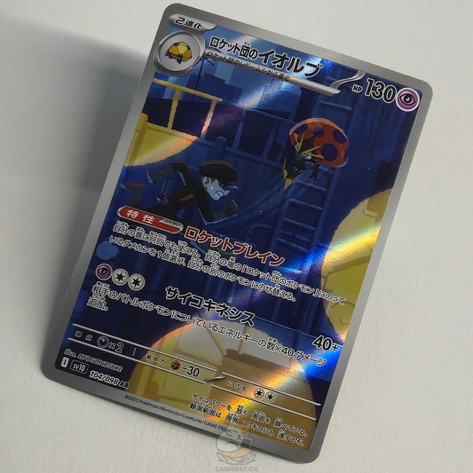 Team Rocket's Orbeetle AR 104/098 Full Art – Glory Of Team Rocket – Near Mint – Japanese