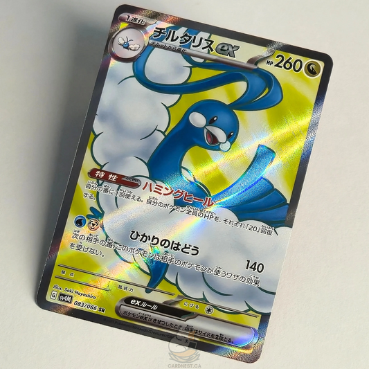Altaria Ex SR 083/066 Super Rare Full Art – Future Flash – Near Mint – Japanese