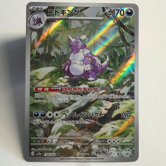 Nidoking AR 174/165 Full Art – Pokémon 151 – Near Mint – Japanese