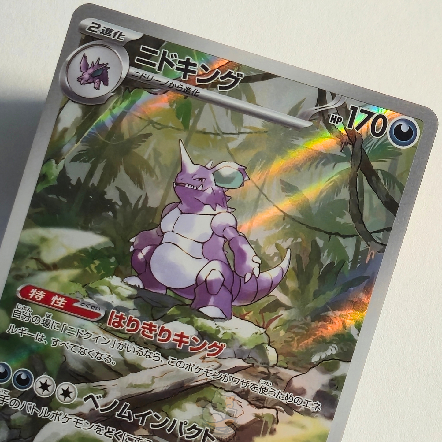 Nidoking AR 174/165 Full Art – Pokémon 151 – Near Mint – Japanese