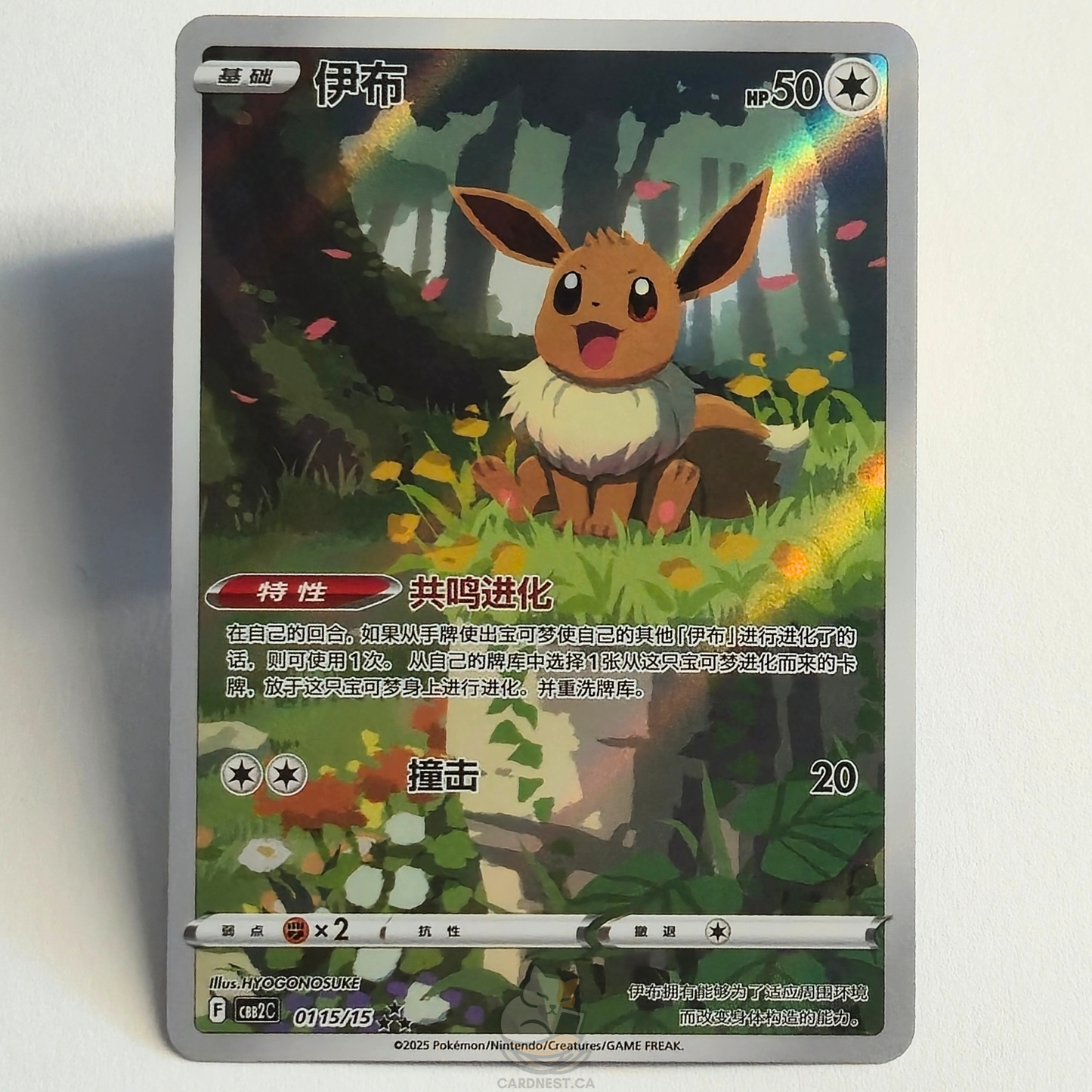 Eevee 0115/15 Chinese Exclusive Art Rare Full Art – Gem Pack 2 – Near Mint – Chinese