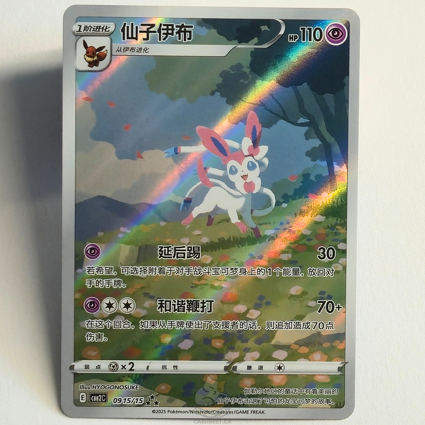 Sylveon 0915/15 Chinese Exclusive Art Rare Full Art – Gem Pack 2 – Near Mint – Chinese
