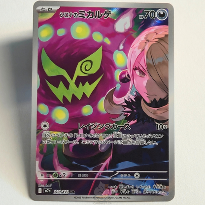 Cynthia's Spiritomb AR 208/193 Full Art – Mega Dream Ex – Near Mint – Japanese