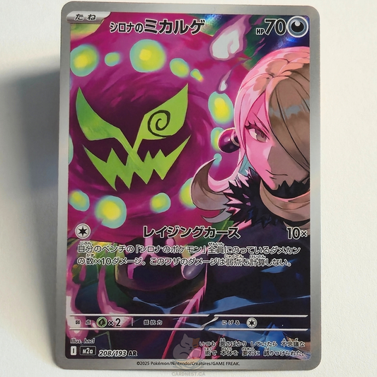Cynthia's Spiritomb AR 208/193 Full Art – Mega Dream Ex – Near Mint – Japanese