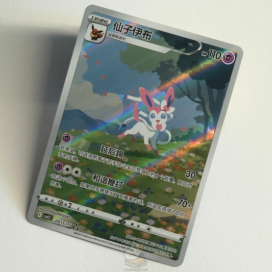 Sylveon 0915/15 Chinese Exclusive Art Rare Full Art – Gem Pack 2 – Near Mint – Chinese