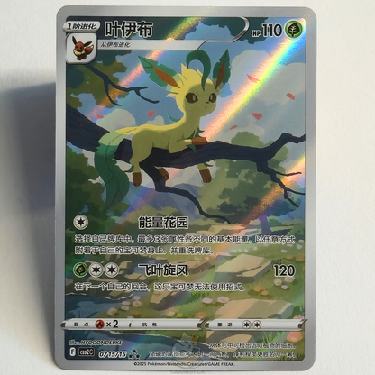 Leafeon 0715/15 Chinese Exclusive Art Rare Full Art – Gem Pack 2 – Near Mint – Chinese