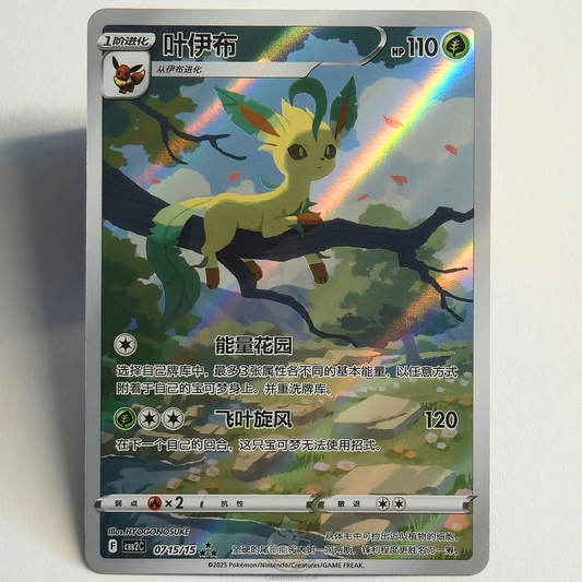 Leafeon 0715/15 Chinese Exclusive Art Rare Full Art – Gem Pack 2 – Near Mint – Chinese