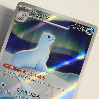 Dewgong AR 084/080 Full Art – Inferno X – Near Mint – Japanese