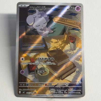 Espurr AR 087/080 Full Art – Nihil Zero – Near Mint – Japanese