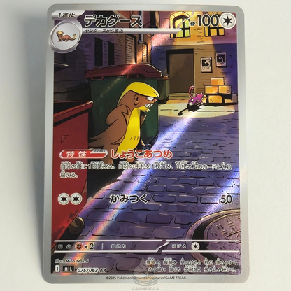 Gumshoos AR 075/063 Full Art – Mega Brave – Near Mint – Japanese