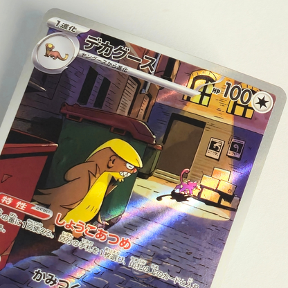 Gumshoos AR 075/063 Full Art – Mega Brave – Near Mint – Japanese