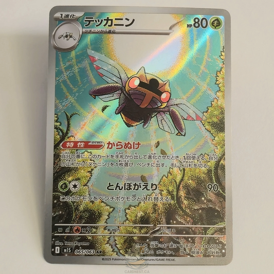 Ninjask AR 065/063 Full Art – Mega Symphonia – Near Mint – Japanese