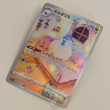 Altaria AR 194/172 Full Art – Vstar Universe – Near Mint – Japanese
