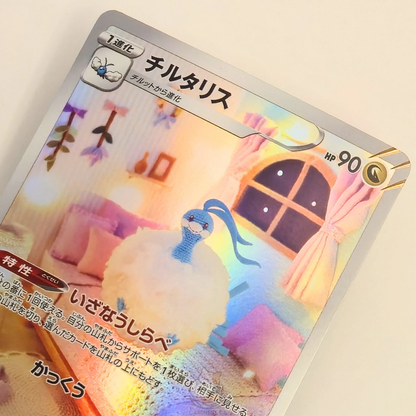 Altaria AR 194/172 Full Art – Vstar Universe – Near Mint – Japanese