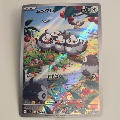 Starly AR 090/078 Full Art – Scarlet Ex – Near Mint – Japanese