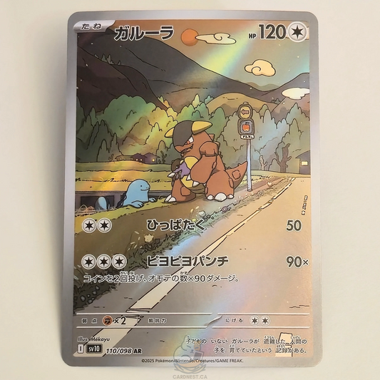 Kangaskhan AR 110/098 Full Art – Glory Of Team Rocket – Near Mint – Japanese