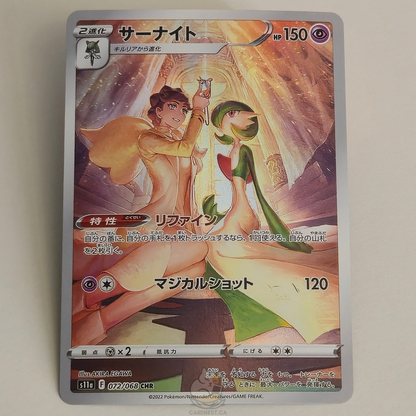 Gardevoir CHR 072/068 Full Art – Incandescent Arcana – Near Mint – Japanese