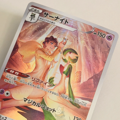 Gardevoir CHR 072/068 Full Art – Incandescent Arcana – Near Mint – Japanese