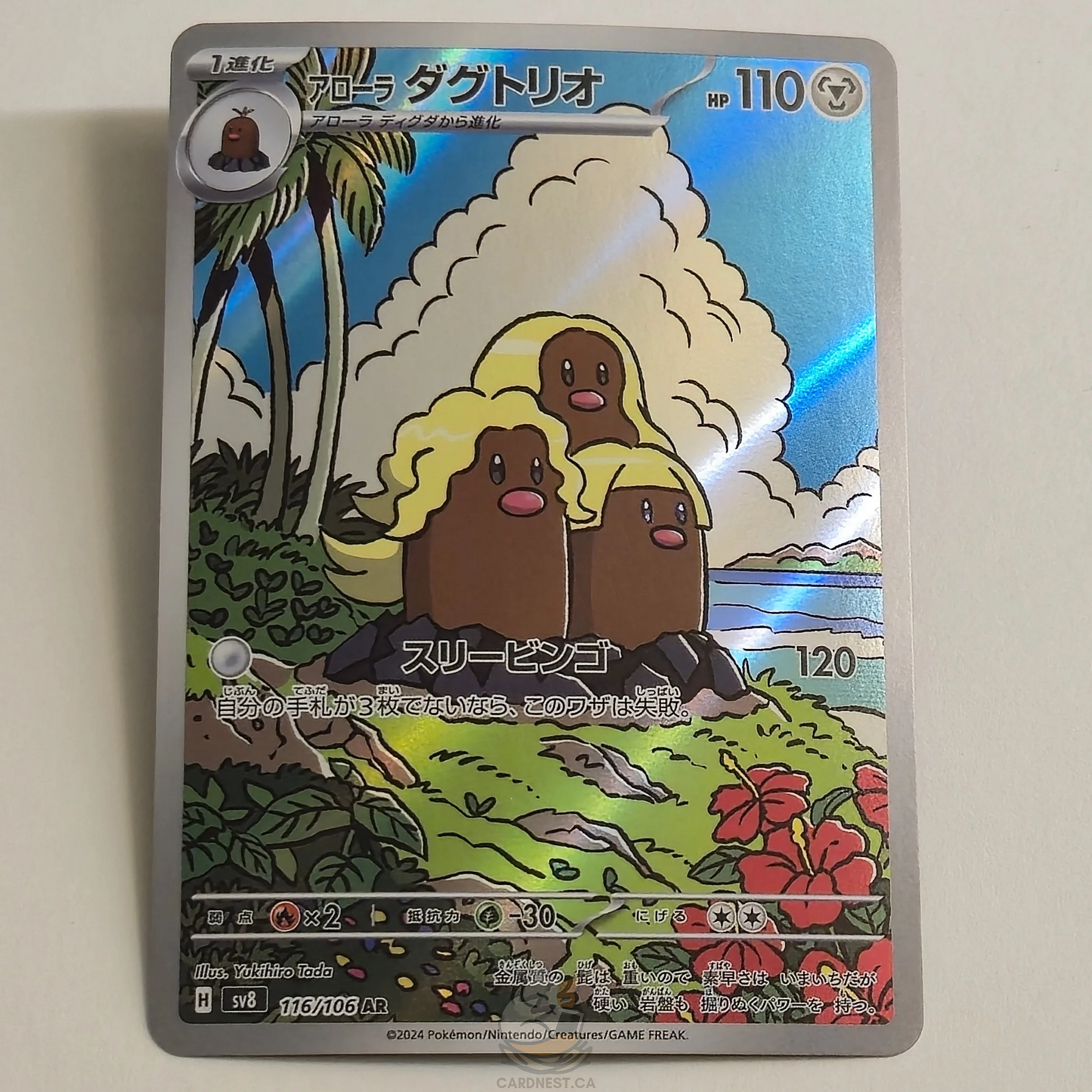 Alolan Dugtrio AR 116/106 Full Art – Super Electric Breaker – Near Mint – Japanese