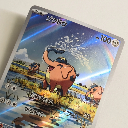Cufant AR 073/064 Full Art – Night Wanderer – Near Mint – Japanese