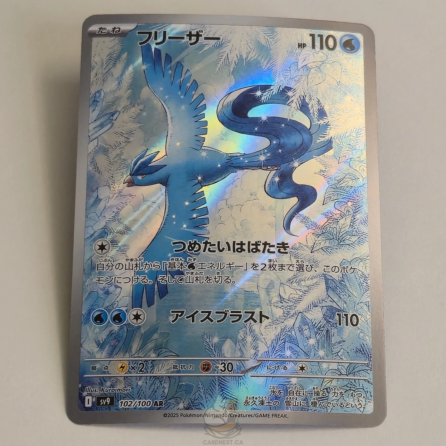 Articuno AR 102/100 Full Art – Battle Partners – Near Mint – Japanese