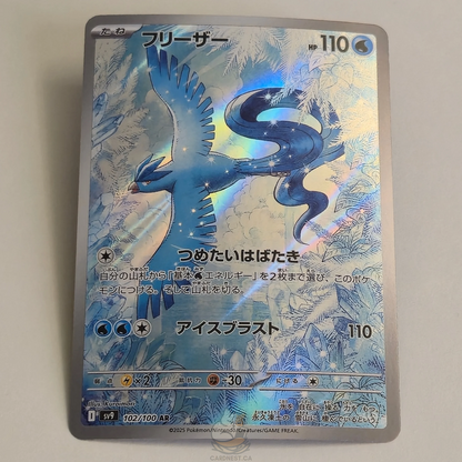 Articuno AR 102/100 Full Art – Battle Partners – Near Mint – Japanese