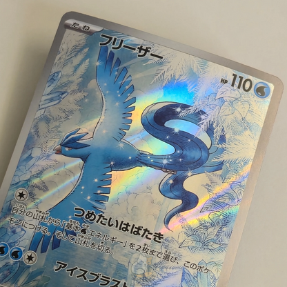 Articuno AR 102/100 Full Art – Battle Partners – Near Mint – Japanese