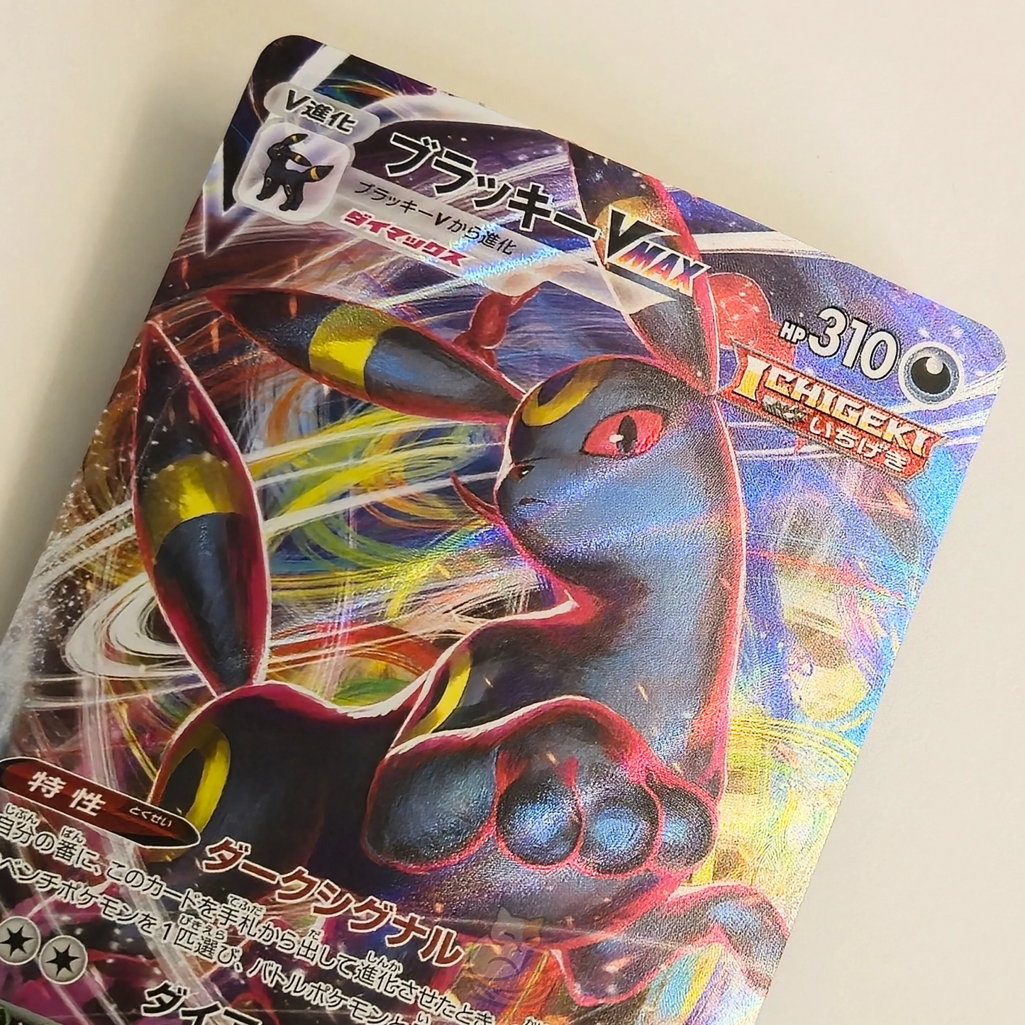 Umbreon Vmax RRR 101/184 Full Art – Vmax Climax – Near Mint – Japanese