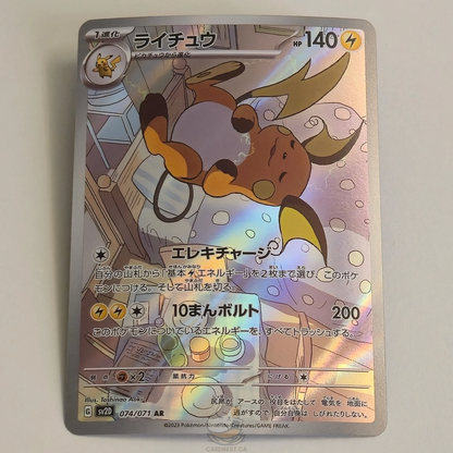 Raichu AR 074/071 Full Art – Clay Burst – Near Mint – Japanese