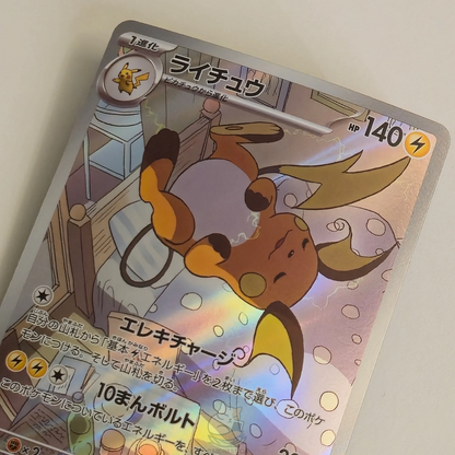 Raichu AR 074/071 Full Art – Clay Burst – Near Mint – Japanese