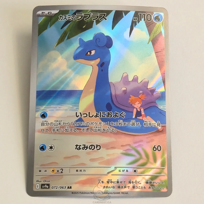 Misty's Lapras AR 072/063 Full Art – Hot Air Arena – Near Mint – Japanese