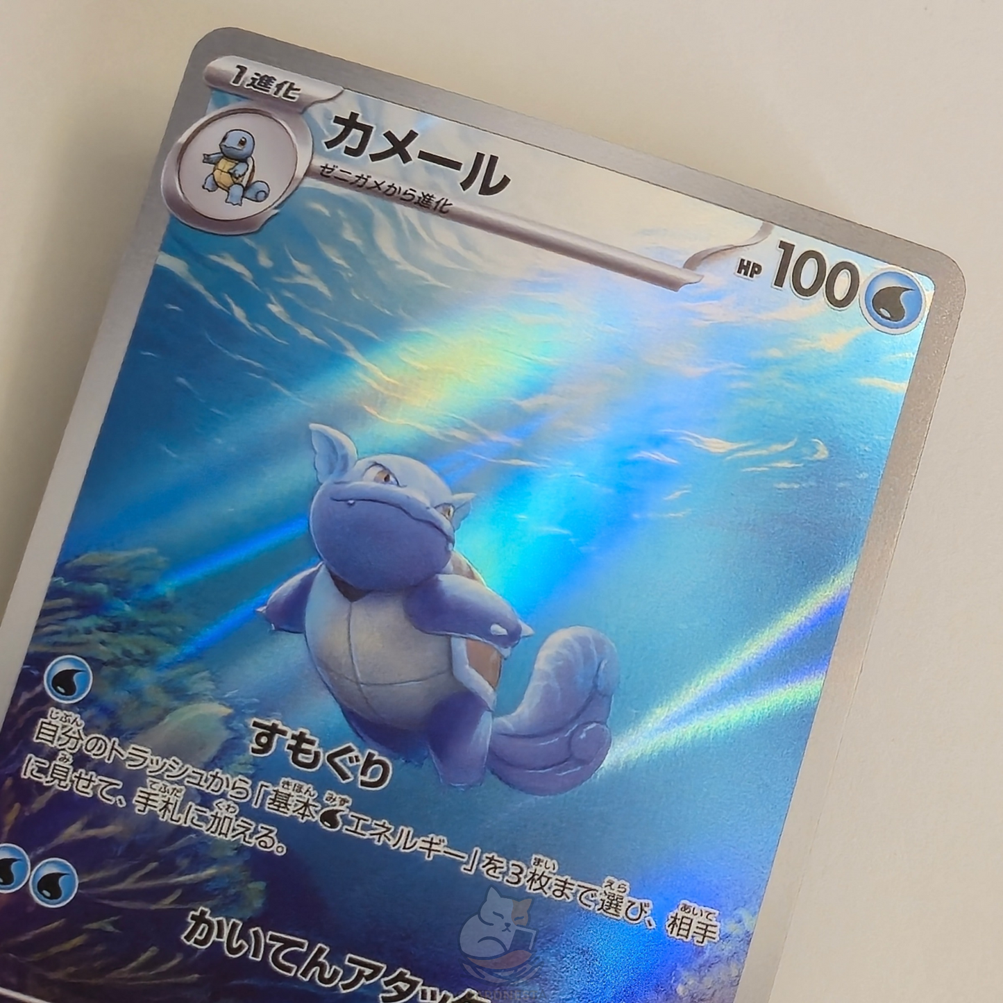 Wartortle AR 171/165 Full Art – Pokémon 151 – Near Mint – Japanese