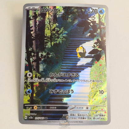 Psyduck AR 175/165 Full Art – Pokémon 151 – Near Mint – Japanese