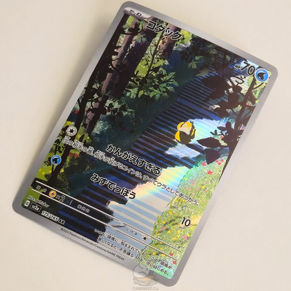 Psyduck AR 175/165 Full Art – Pokémon 151 – Near Mint – Japanese