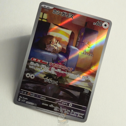 Skwovet AR 090/078 Full Art – Violet Ex – Near Mint – Japanese