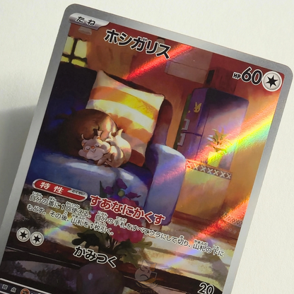 Skwovet AR 090/078 Full Art – Violet Ex – Near Mint – Japanese
