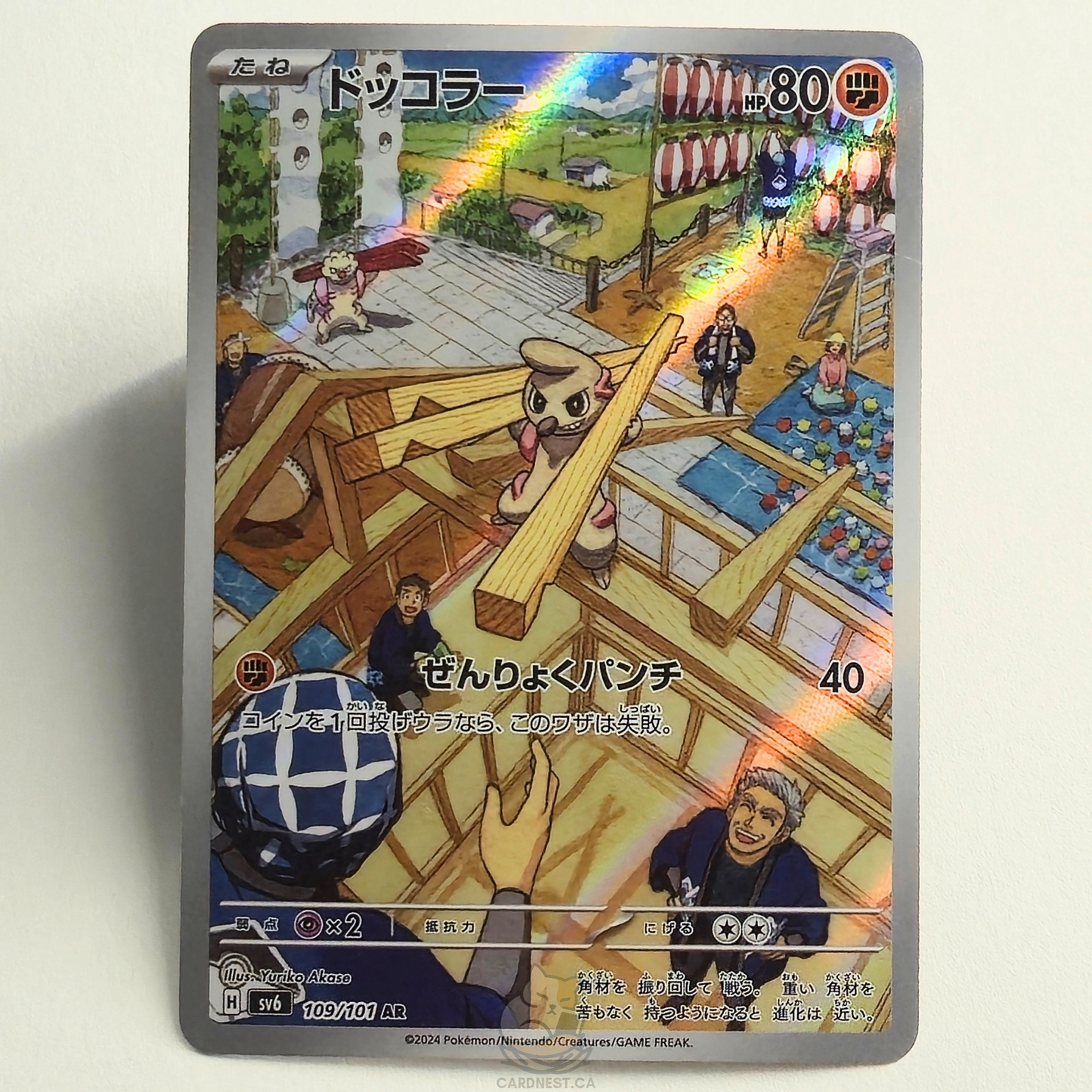 Timburr AR 109/101 Full Art – Mask Of Change – Near Mint – Japanese