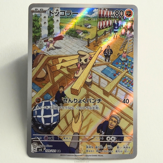 Timburr AR 109/101 Full Art – Mask Of Change – Near Mint – Japanese