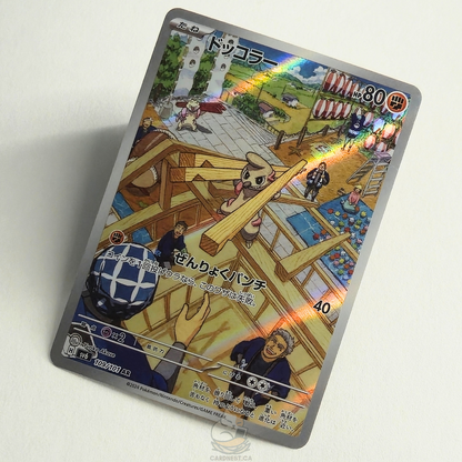 Timburr AR 109/101 Full Art – Mask Of Change – Near Mint – Japanese