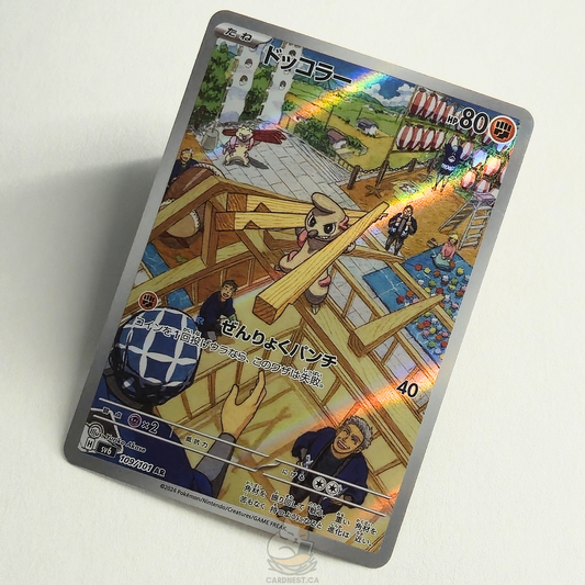Timburr AR 109/101 Full Art – Mask Of Change – Near Mint – Japanese