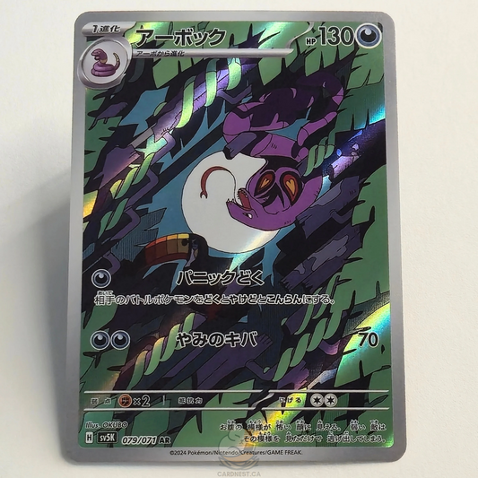 Arbok AR 079/071 Full Art – Wild Force – Near Mint – Japanese