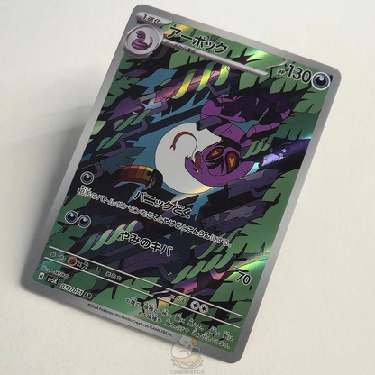 Arbok AR 079/071 Full Art – Wild Force – Near Mint – Japanese
