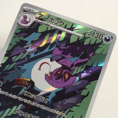 Arbok AR 079/071 Full Art – Wild Force – Near Mint – Japanese