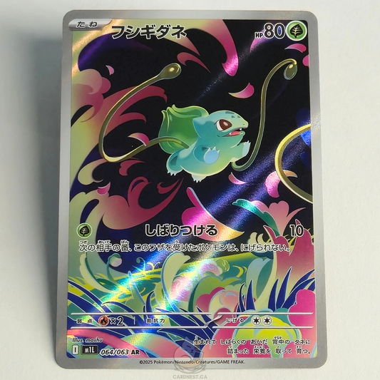 Bulbasaur AR 064/063 Full Art – Mega Brave – Near Mint – Japanese