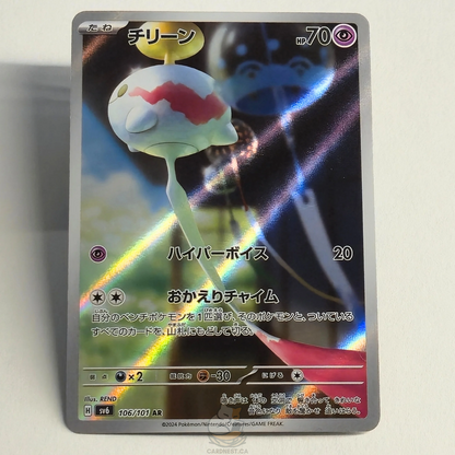 Chimecho AR 106/101 Full Art – Mask Of Change – Near Mint – Japanese