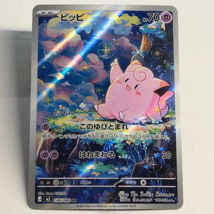 Clefairy AR 086/080 Full Art – Nihil Zero – Near Mint – Japanese